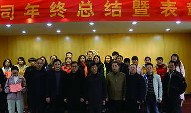 虹潤(rùn)公司隆重舉辦2018年度總結(jié)表彰大會(huì)暨2019年迎春活動(dòng)