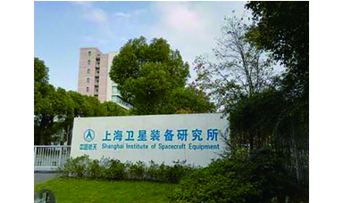 虹潤產(chǎn)品應用于上海衛(wèi)星裝備研究所衛(wèi)星試驗項目