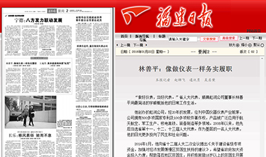 匠心履職 永遠在路上！——虹潤公司董事長林善平連任三屆省人大代表