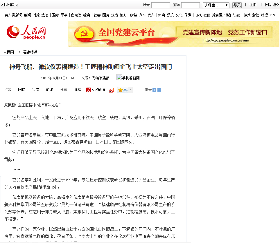 神舟飛船、微軟儀表福建造！工匠精神助閩企飛上太空走出國門——人民網(wǎng)