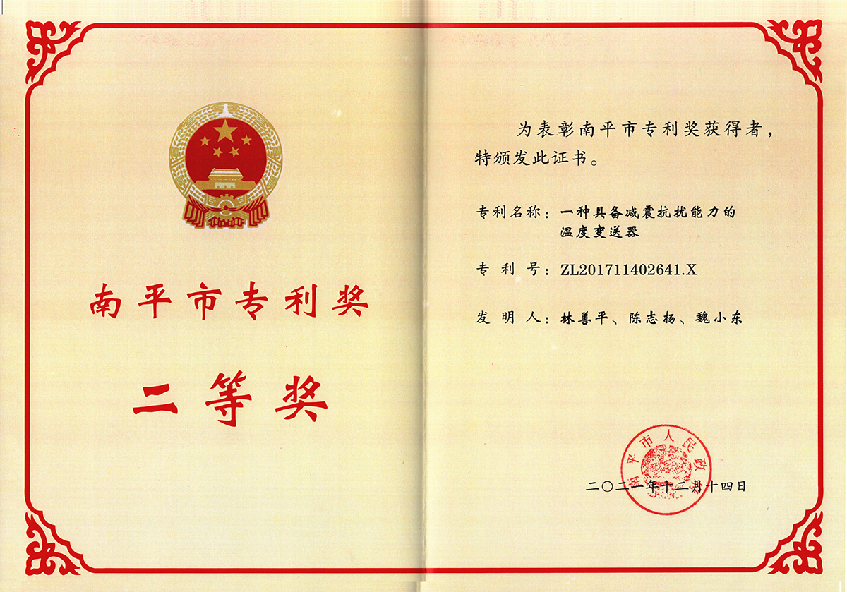 喜訊！虹潤(rùn)公司獲得南平市專(zhuān)利獎(jiǎng)