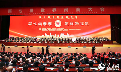 世界閩商大會(huì)開(kāi)幕，林善平等100位人士被評(píng)為“福建省非公有制經(jīng)濟(jì)優(yōu)秀建設(shè)者”