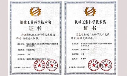 虹潤起草的國家標(biāo)準(zhǔn)項(xiàng)目獲得中國機(jī)械工業(yè)科學(xué)技術(shù)二等獎