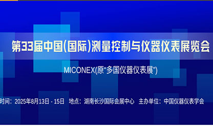 誠(chéng)邀共赴！虹潤(rùn)與您相約第33屆多國(guó)儀器儀表展