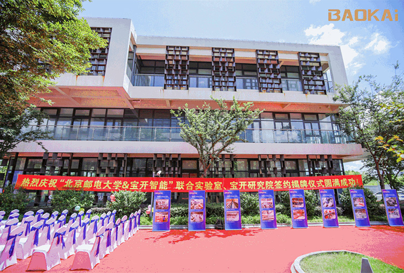 新聞 | 熱烈慶?！氨本┼]電大學(xué)&寶開智能”聯(lián)合實驗室、寶開研究院正式成立！