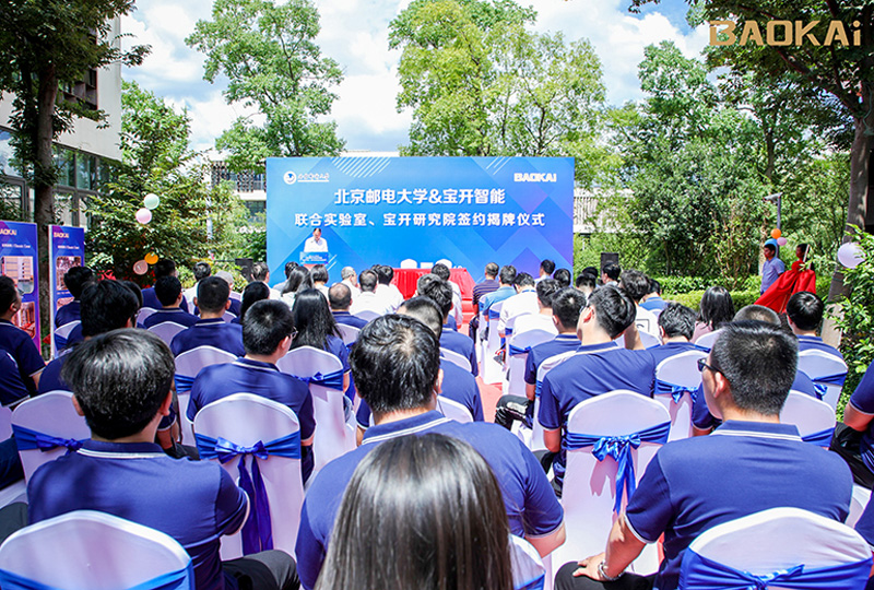 新聞 | 熱烈慶?！氨本┼]電大學(xué)&寶開智能”聯(lián)合實驗室、寶開研究院正式成立！